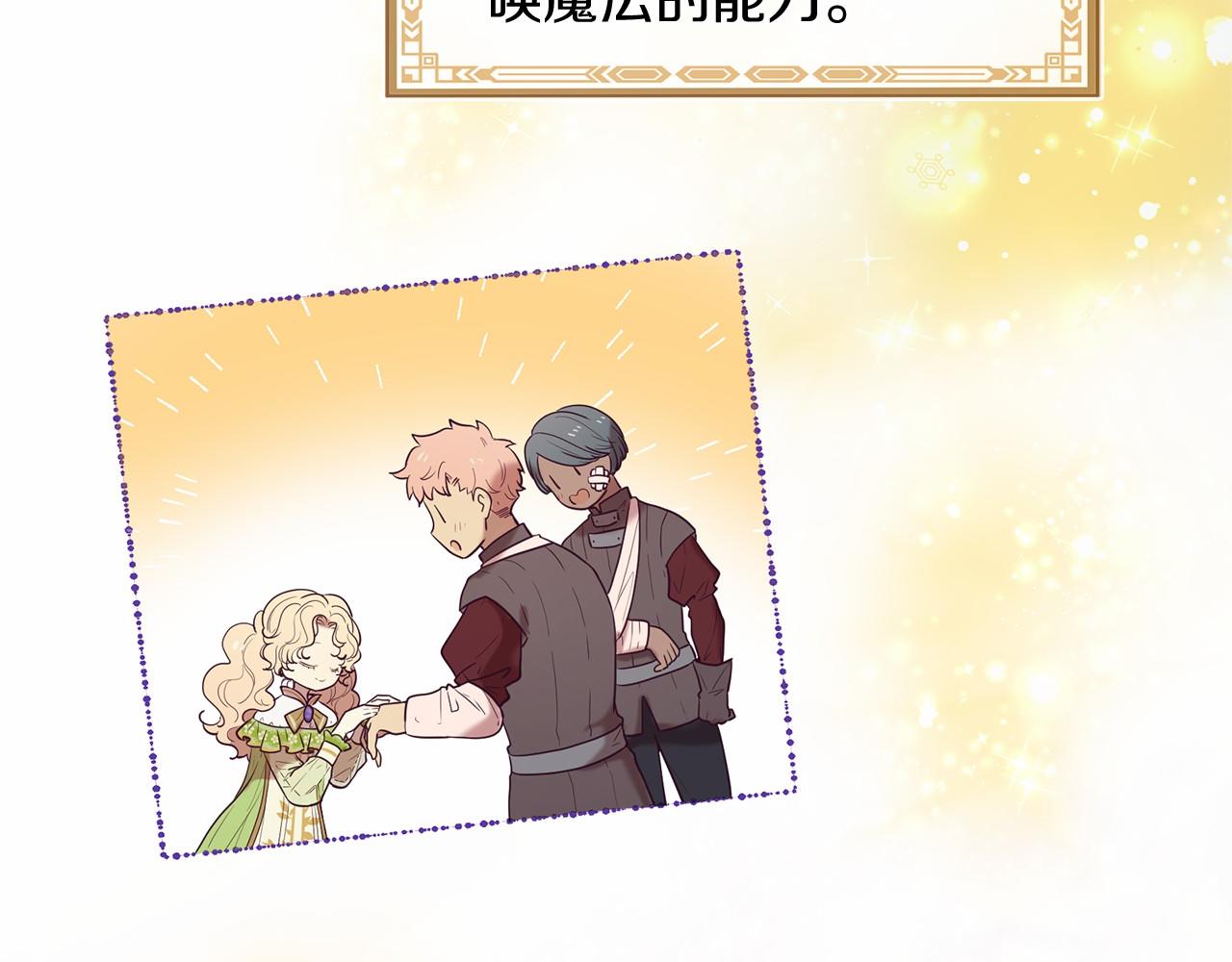 三生緣分 - 第61話 激活新能力(3/3) - 6