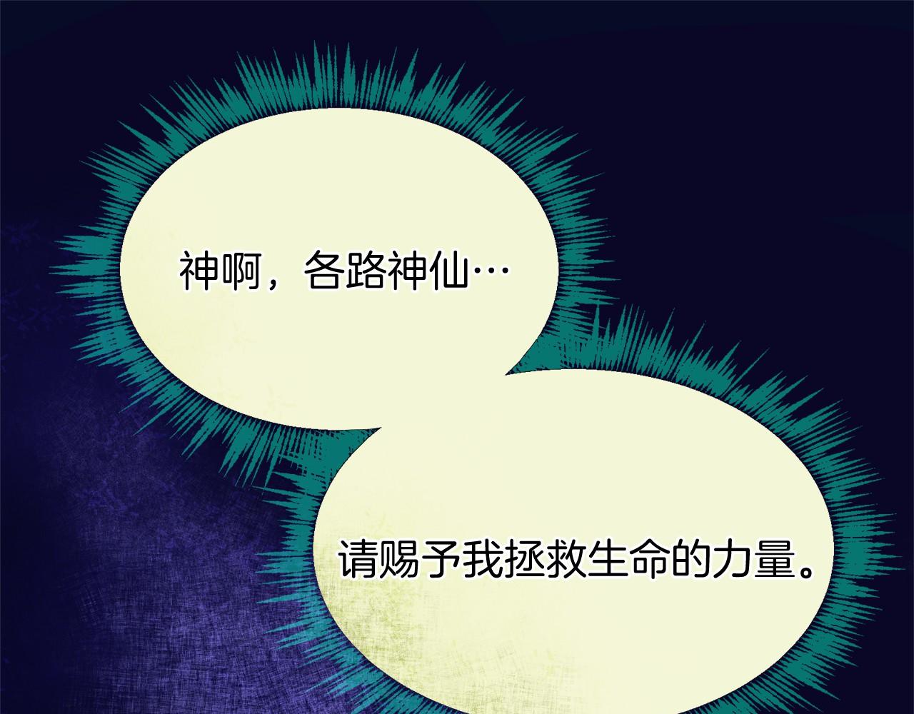 三生緣分 - 第61話 激活新能力(2/3) - 4