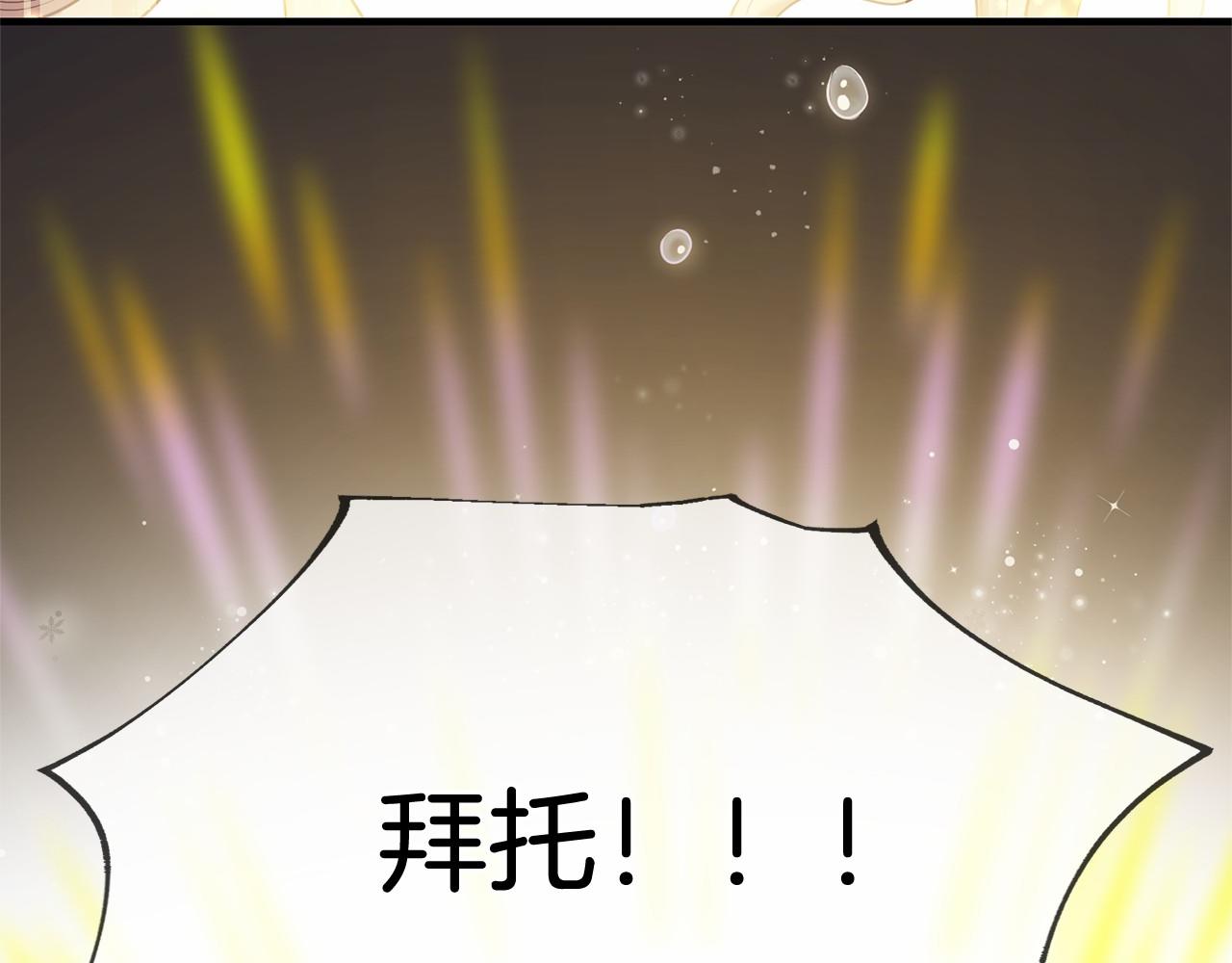 三生緣分 - 第61話 激活新能力(2/3) - 3