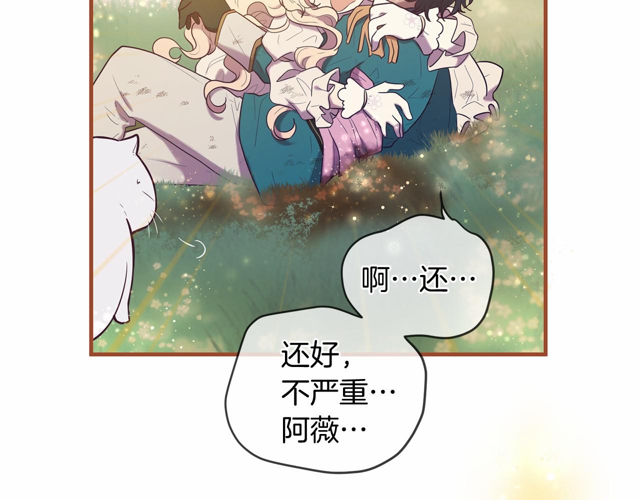 三生緣分 - 第61話 激活新能力(2/3) - 2