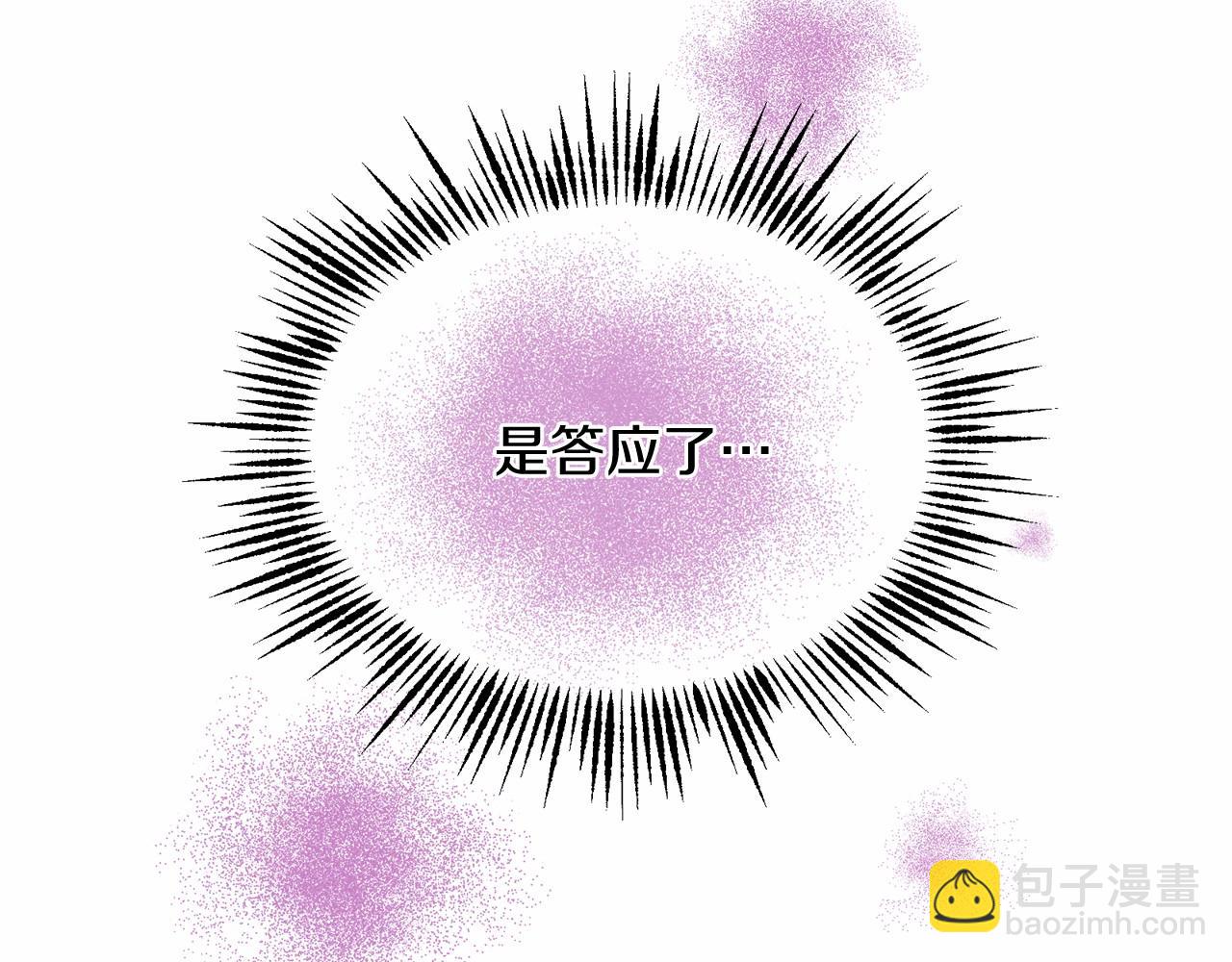 三生緣分 - 第63話 同盟(3/4) - 8