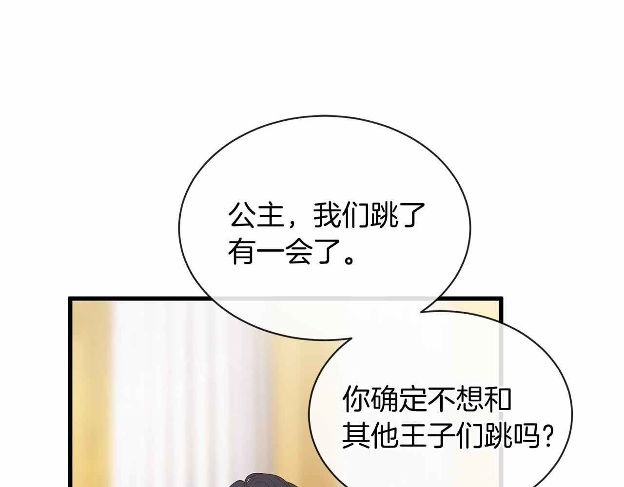 三生緣分 - 第63話 同盟(3/4) - 7