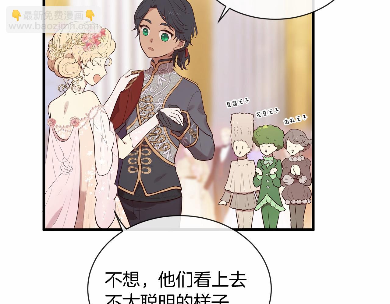 三生緣分 - 第63話 同盟(3/4) - 8