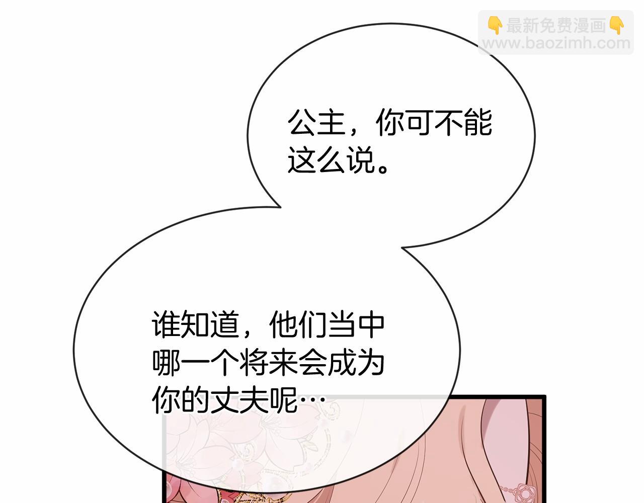 三生緣分 - 第63話 同盟(3/4) - 3