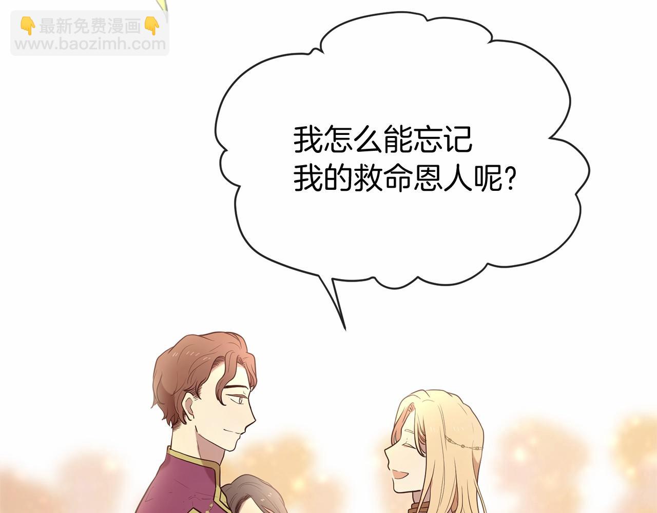 三生緣分 - 第63話 同盟(1/4) - 8