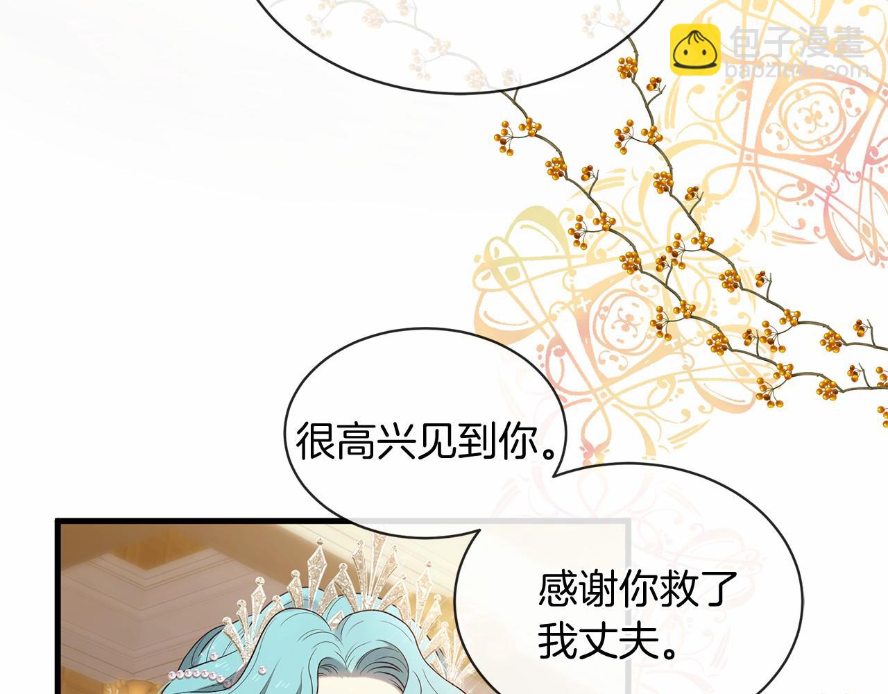 三生緣分 - 第63話 同盟(1/4) - 6