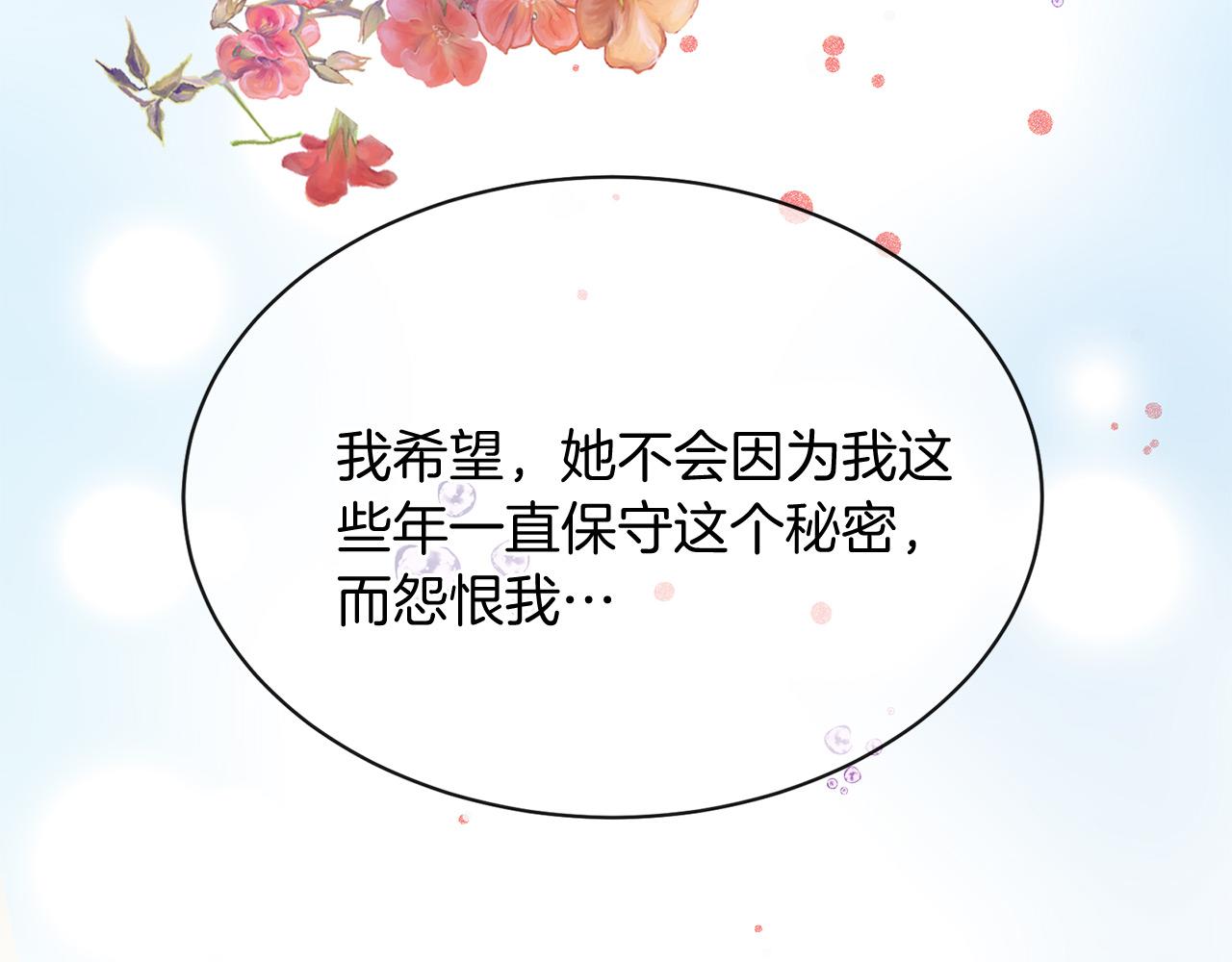 三生緣分 - 第65話 訂婚(2/5) - 5