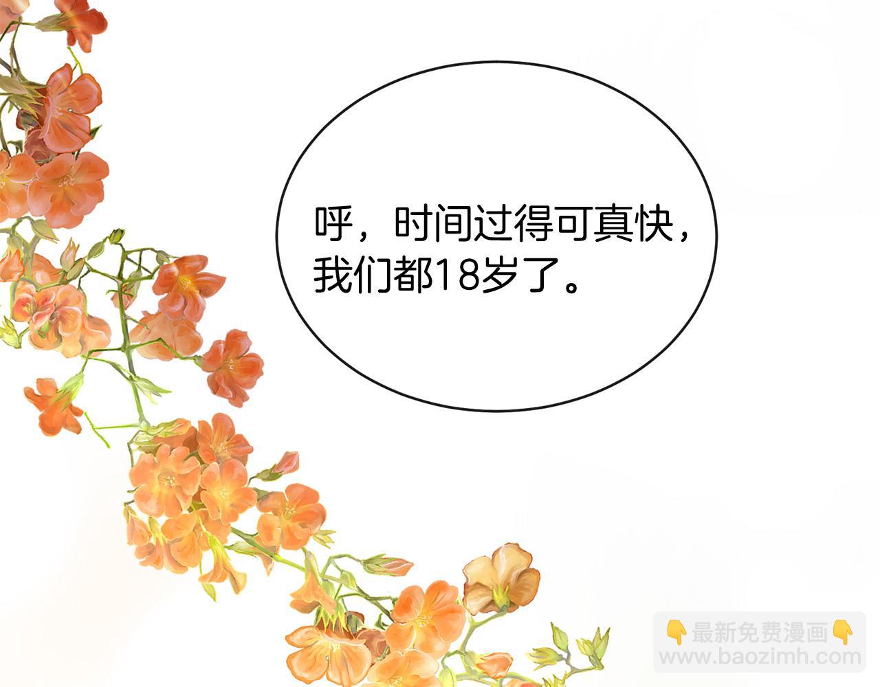 三生緣分 - 第65話 訂婚(2/5) - 8