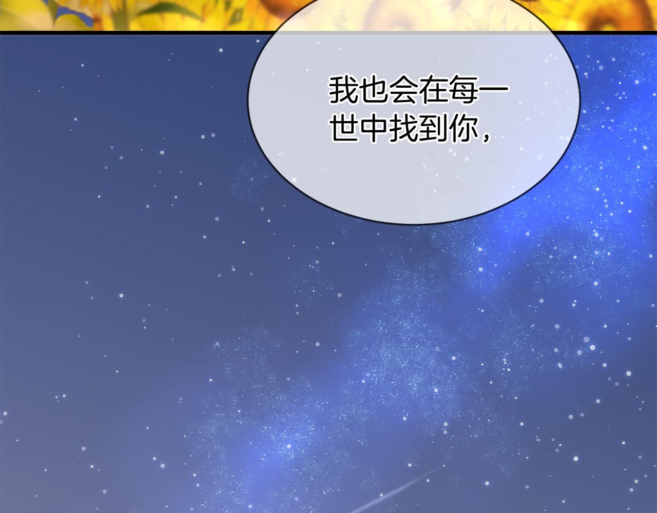 三生緣分 - 第67話 最後的浪漫(4/5) - 2