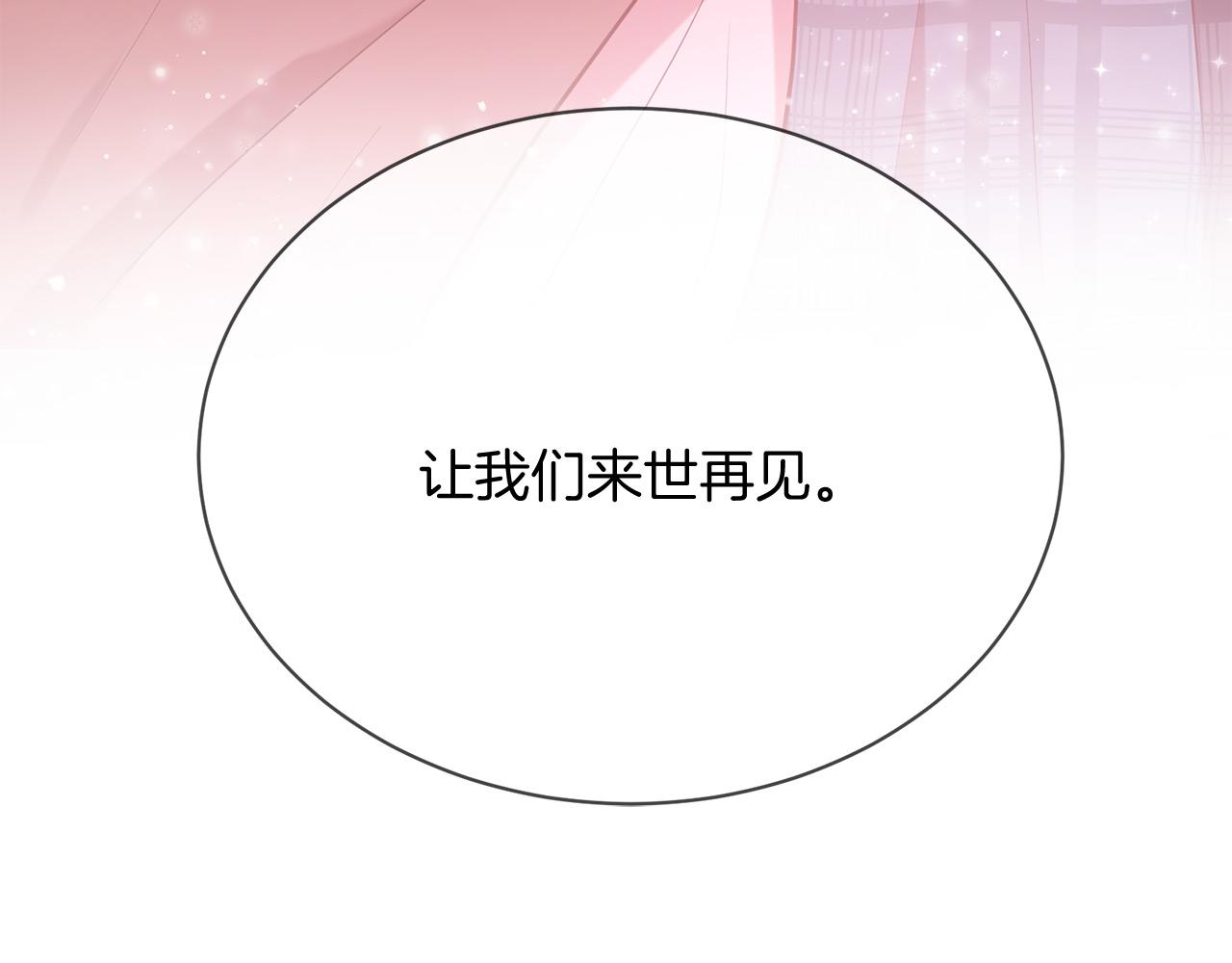 三生緣分 - 第67話 最後的浪漫(5/5) - 2