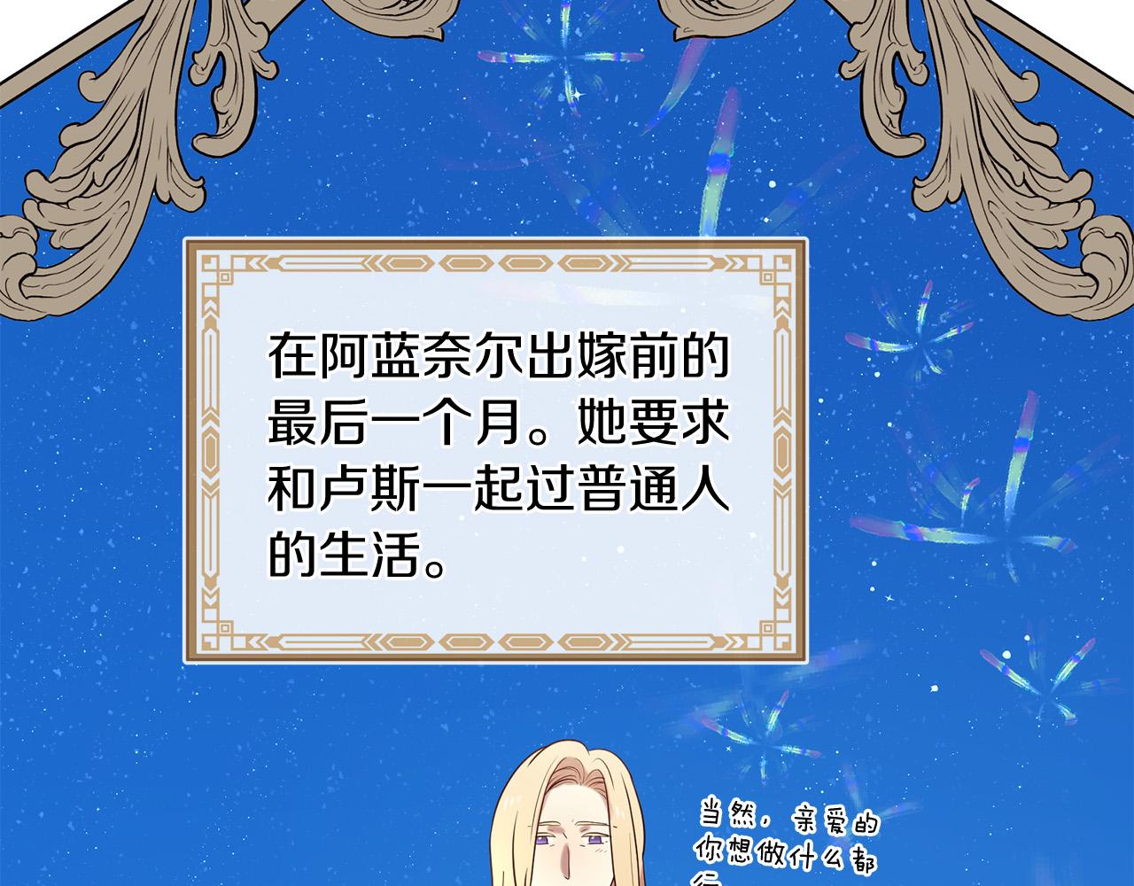 三生緣分 - 第67話 最後的浪漫(1/5) - 4