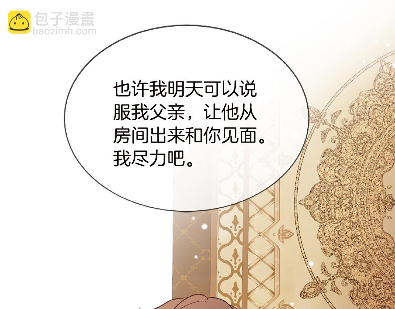 三生緣分 - 第69話 公主的新僕人(3/4) - 6