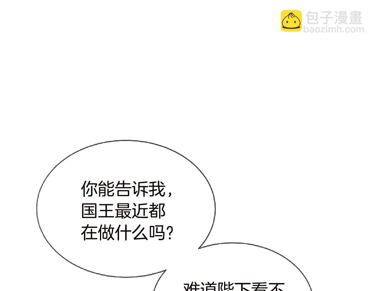 三生緣分 - 第69話 公主的新僕人(1/4) - 4