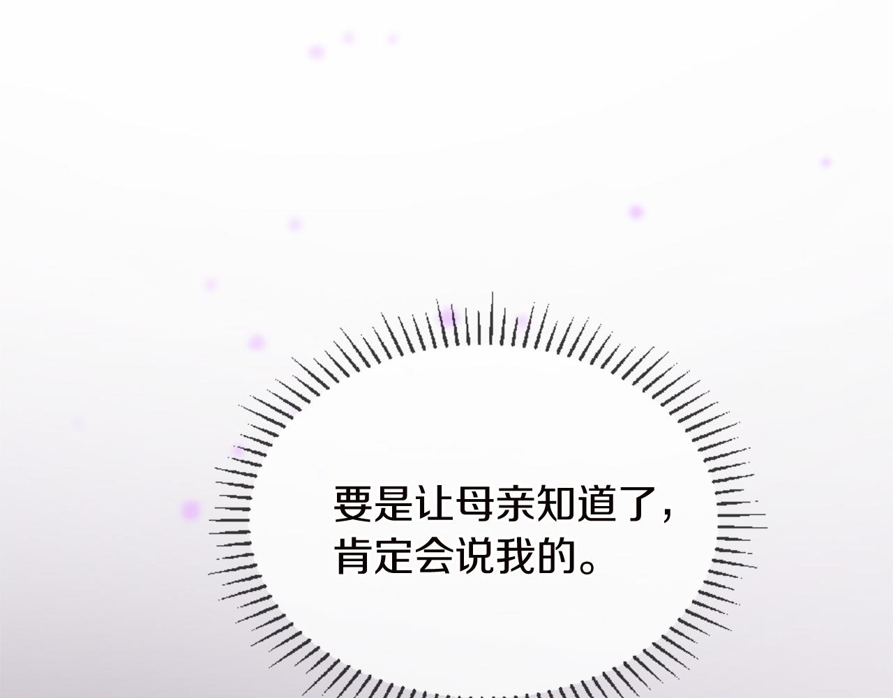 三生緣分 - 第69話 公主的新僕人(3/4) - 4