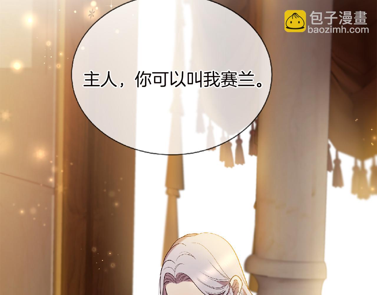 三生緣分 - 第69話 公主的新僕人(4/4) - 7