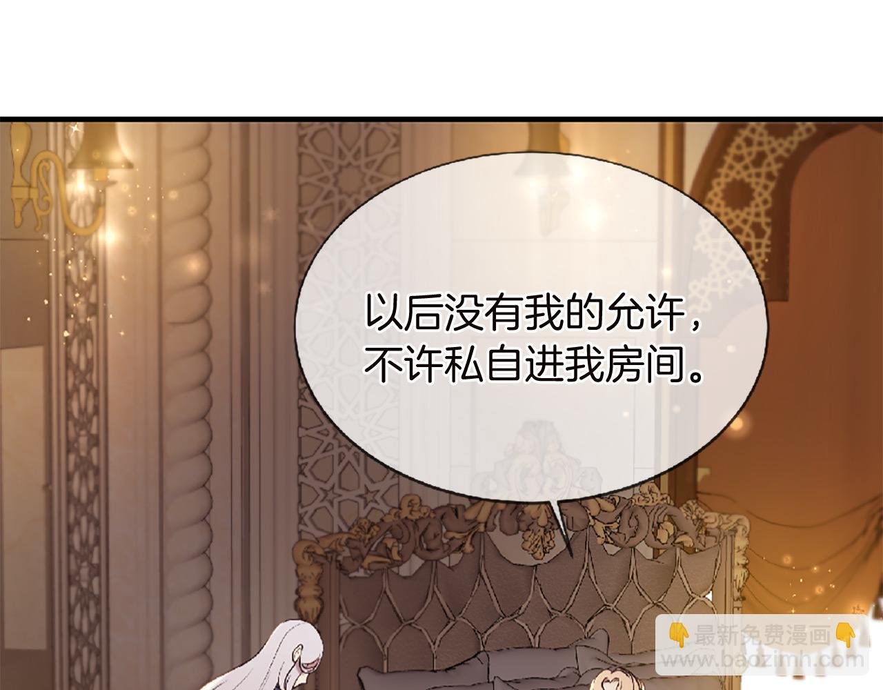 三生緣分 - 第69話 公主的新僕人(4/4) - 6