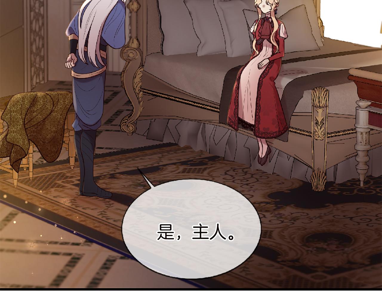 三生緣分 - 第69話 公主的新僕人(4/4) - 7