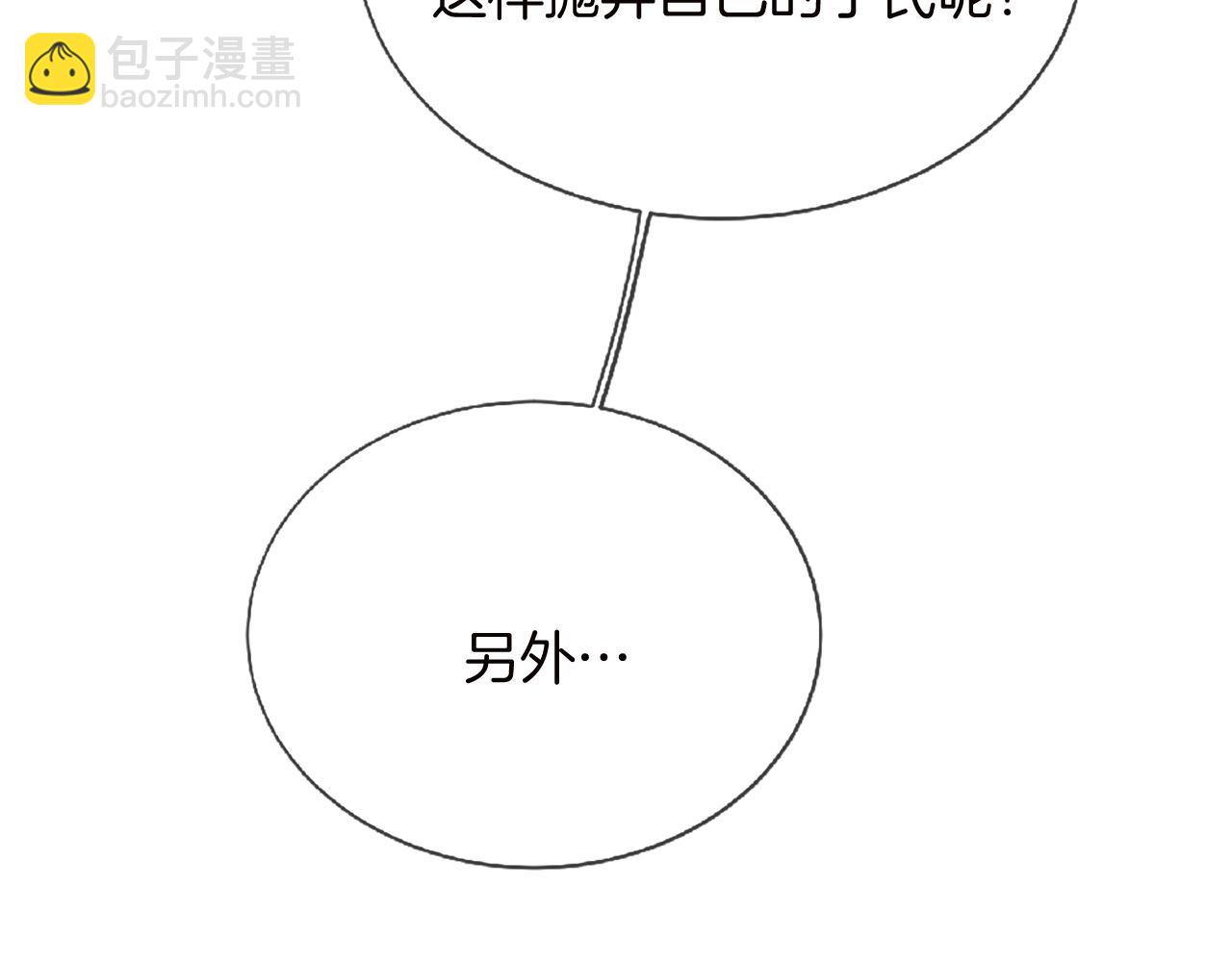 三生緣分 - 第69話 公主的新僕人(1/4) - 7