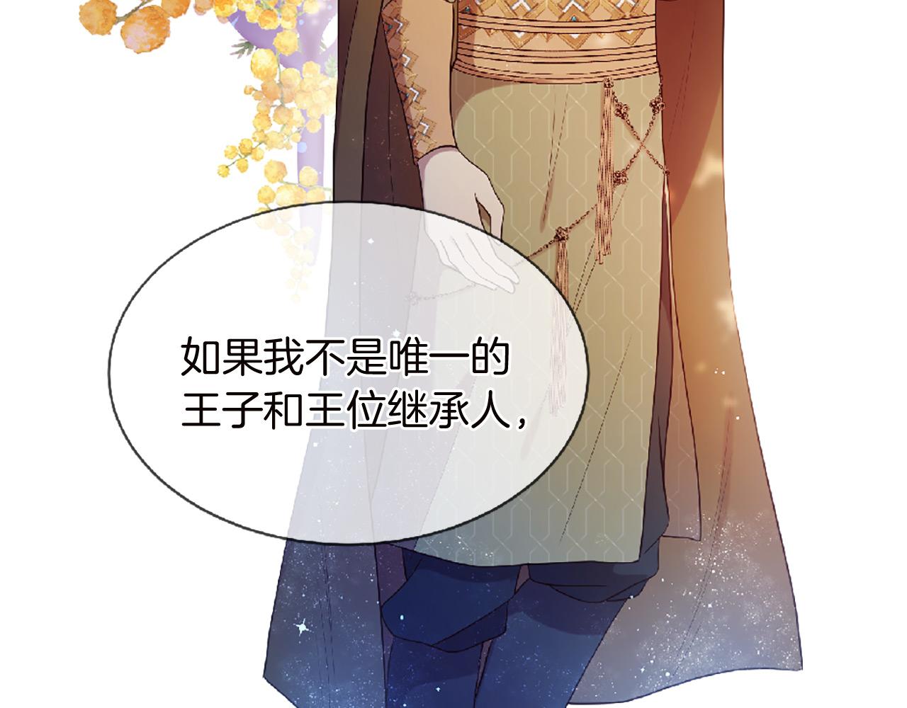 三生緣分 - 第69話 公主的新僕人(2/4) - 7