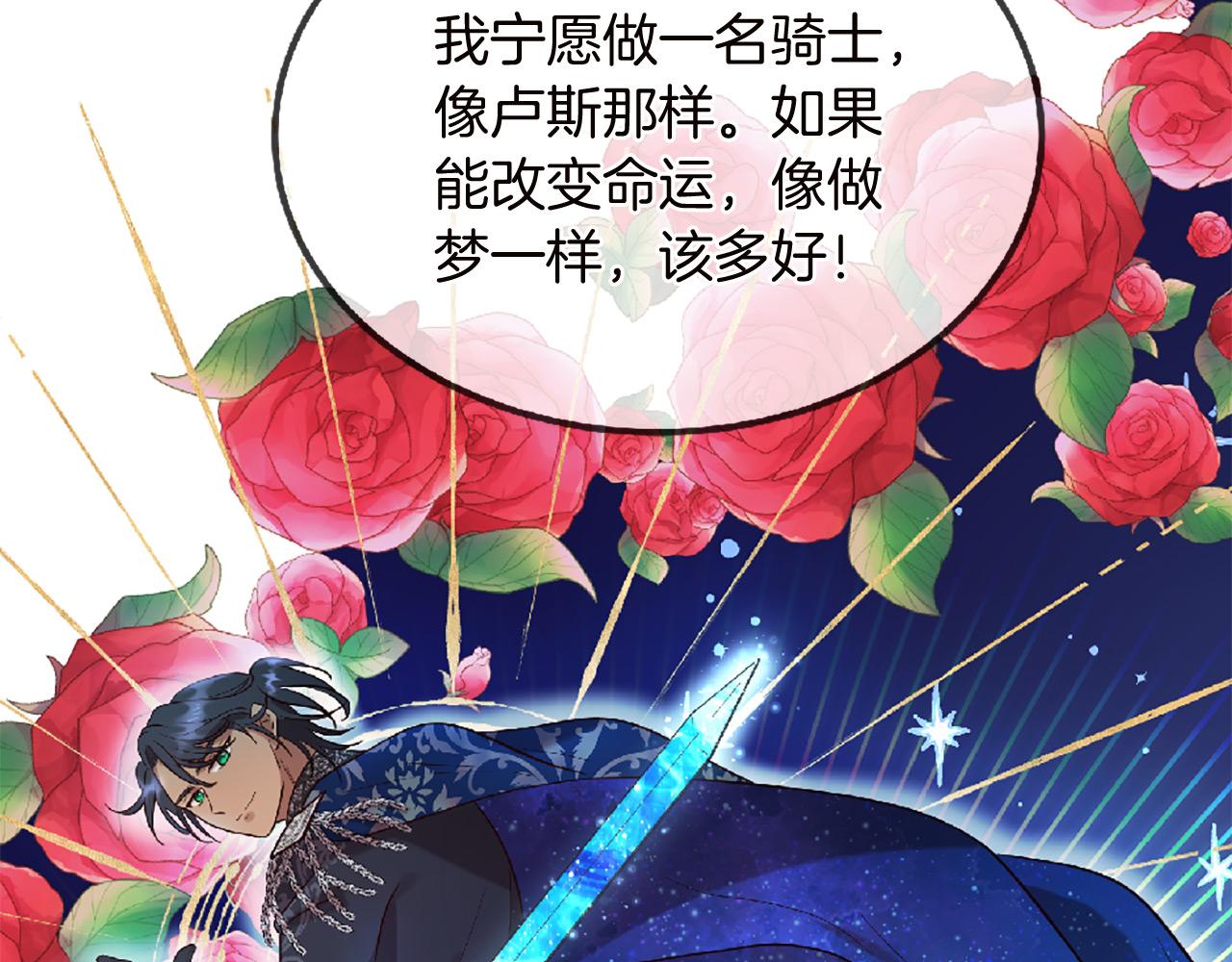 三生緣分 - 第69話 公主的新僕人(2/4) - 1