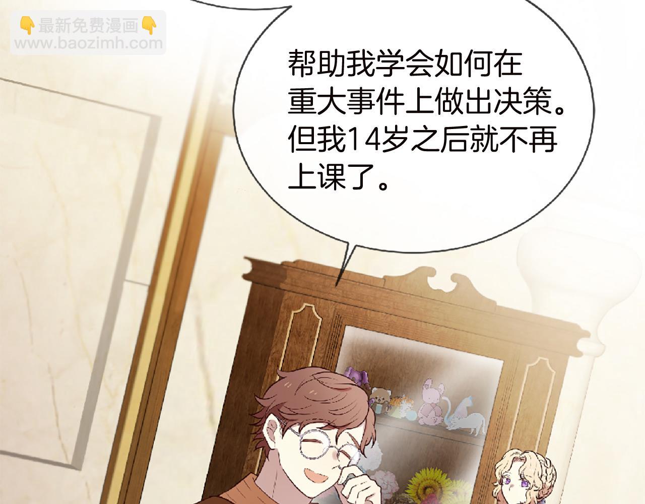 三生緣分 - 第69話 公主的新僕人(2/4) - 1