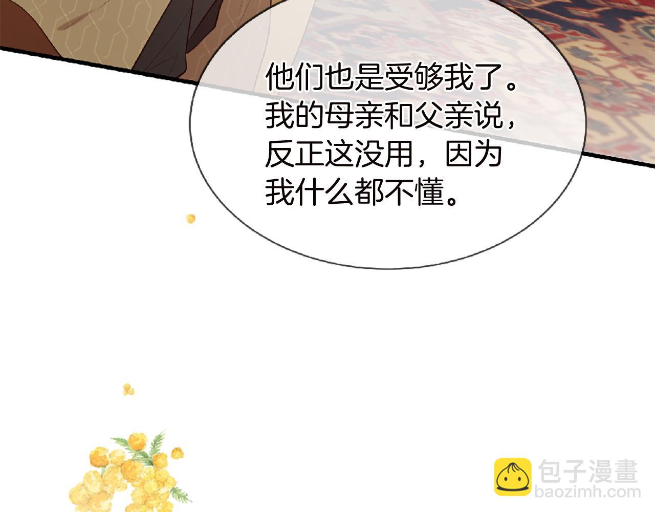 三生緣分 - 第69話 公主的新僕人(2/4) - 3