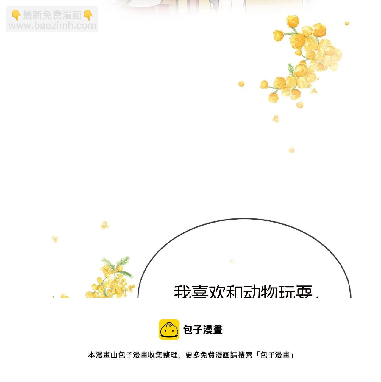 三生緣分 - 第69話 公主的新僕人(2/4) - 5