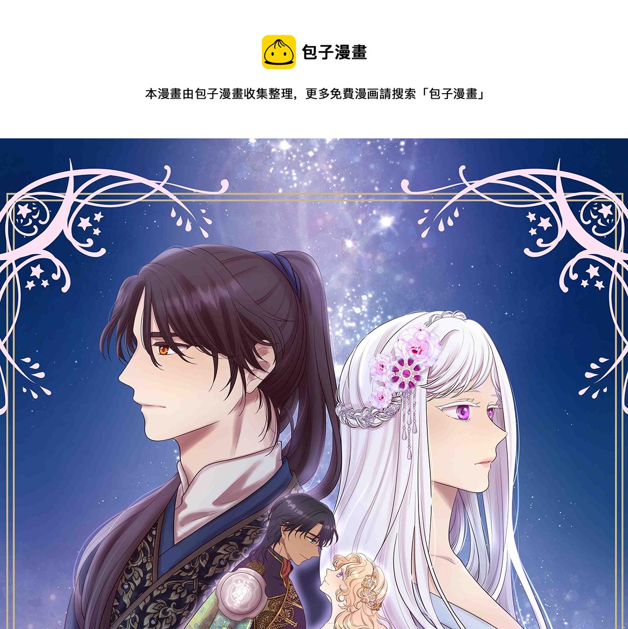 三生緣分 - 第71話 曾經的約定(1/6) - 1