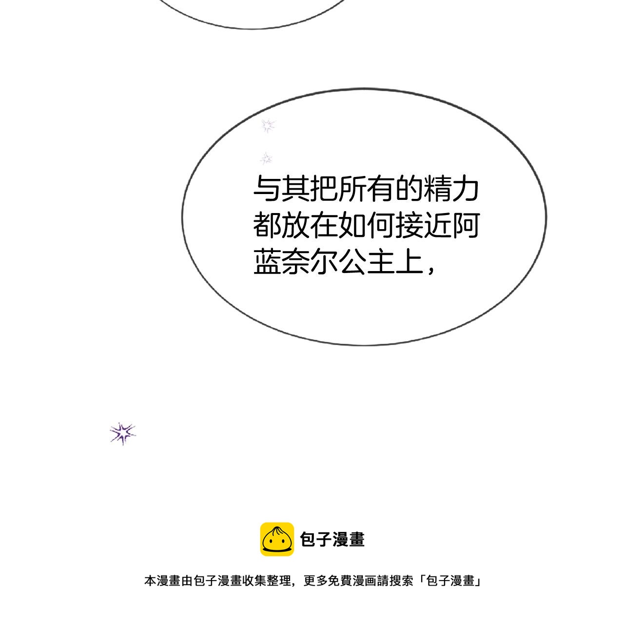 三生緣分 - 第71話 曾經的約定(2/6) - 6