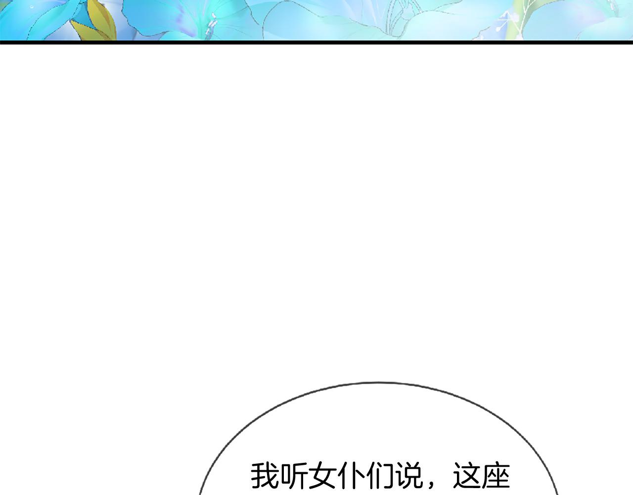 三生緣分 - 第71話 曾經的約定(3/6) - 6