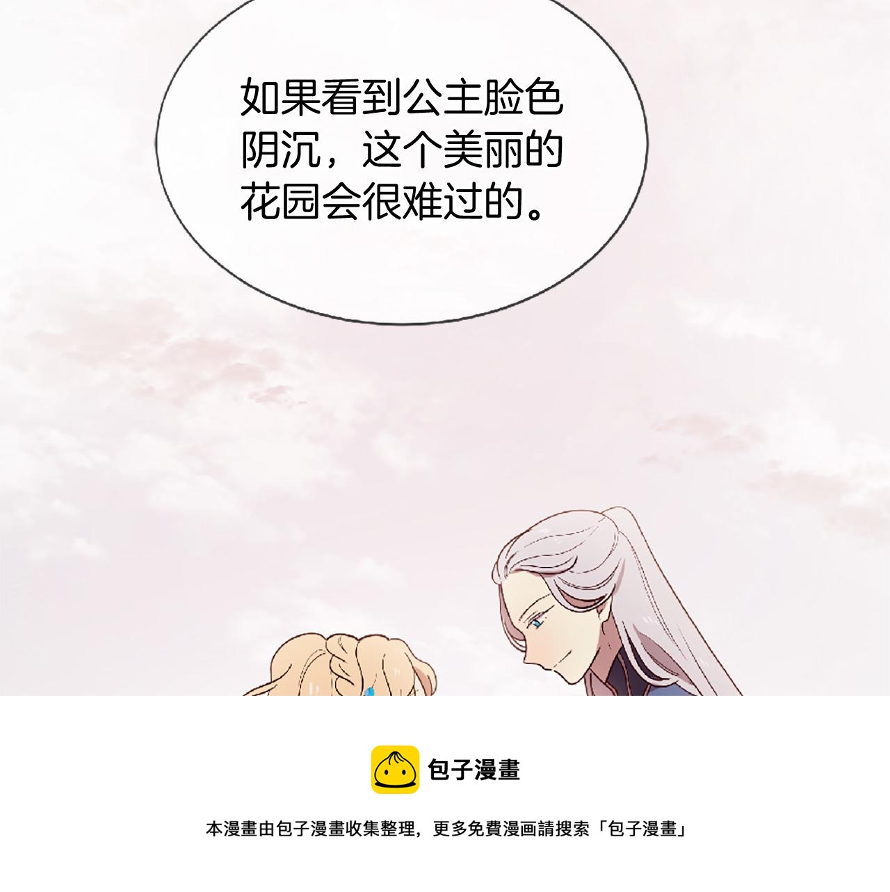 三生緣分 - 第71話 曾經的約定(3/6) - 6