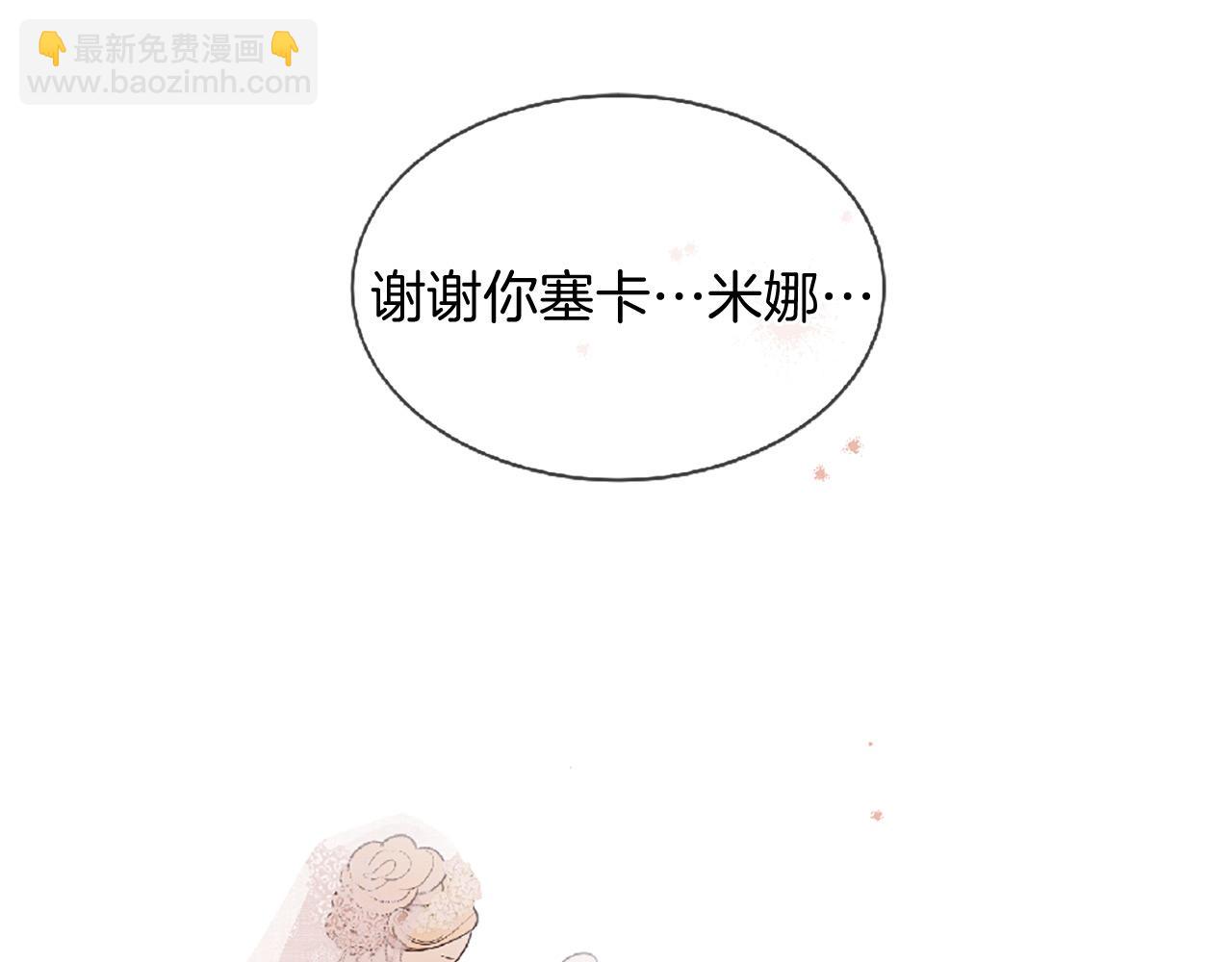 三生緣分 - 第71話 曾經的約定(5/6) - 6