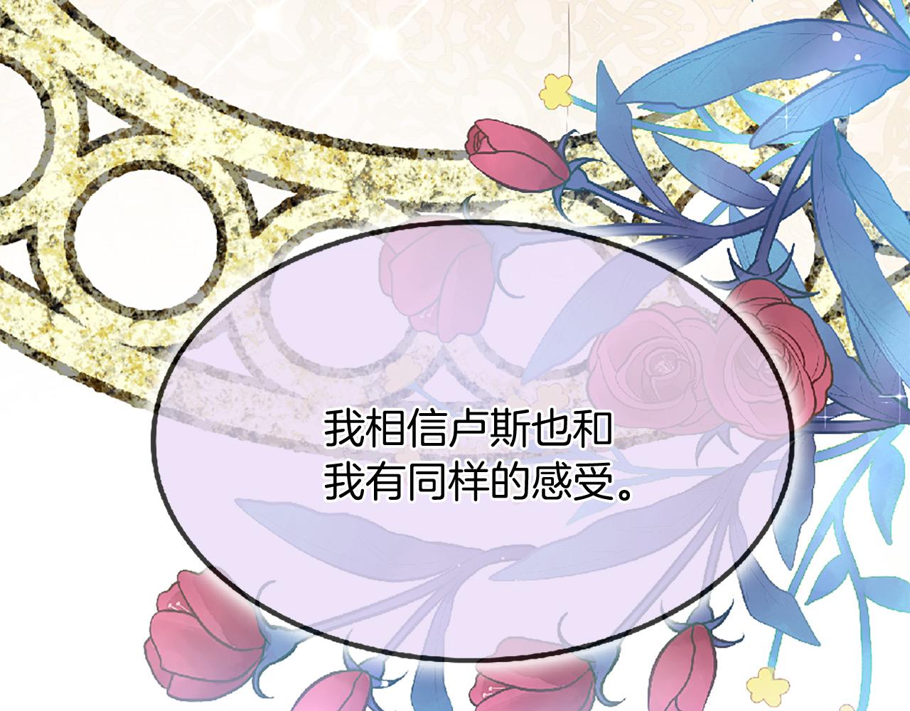 三生緣分 - 第71話 曾經的約定(6/6) - 4