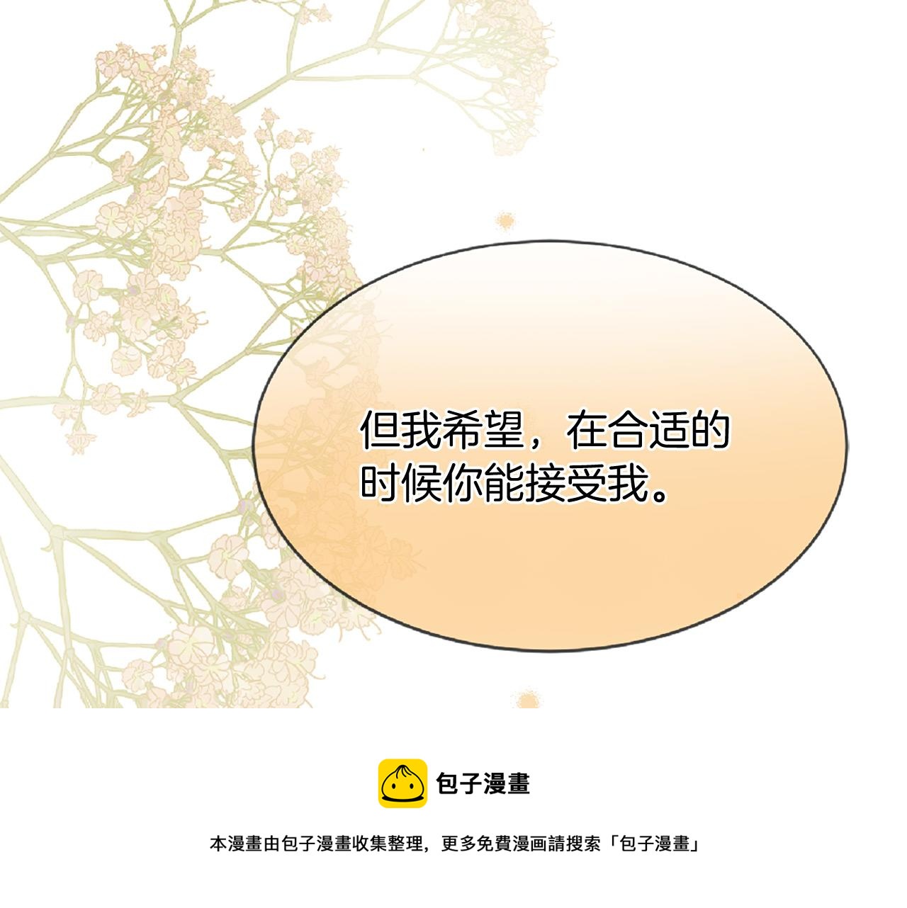 三生緣分 - 第73話 我們會幸福的(4/5) - 6