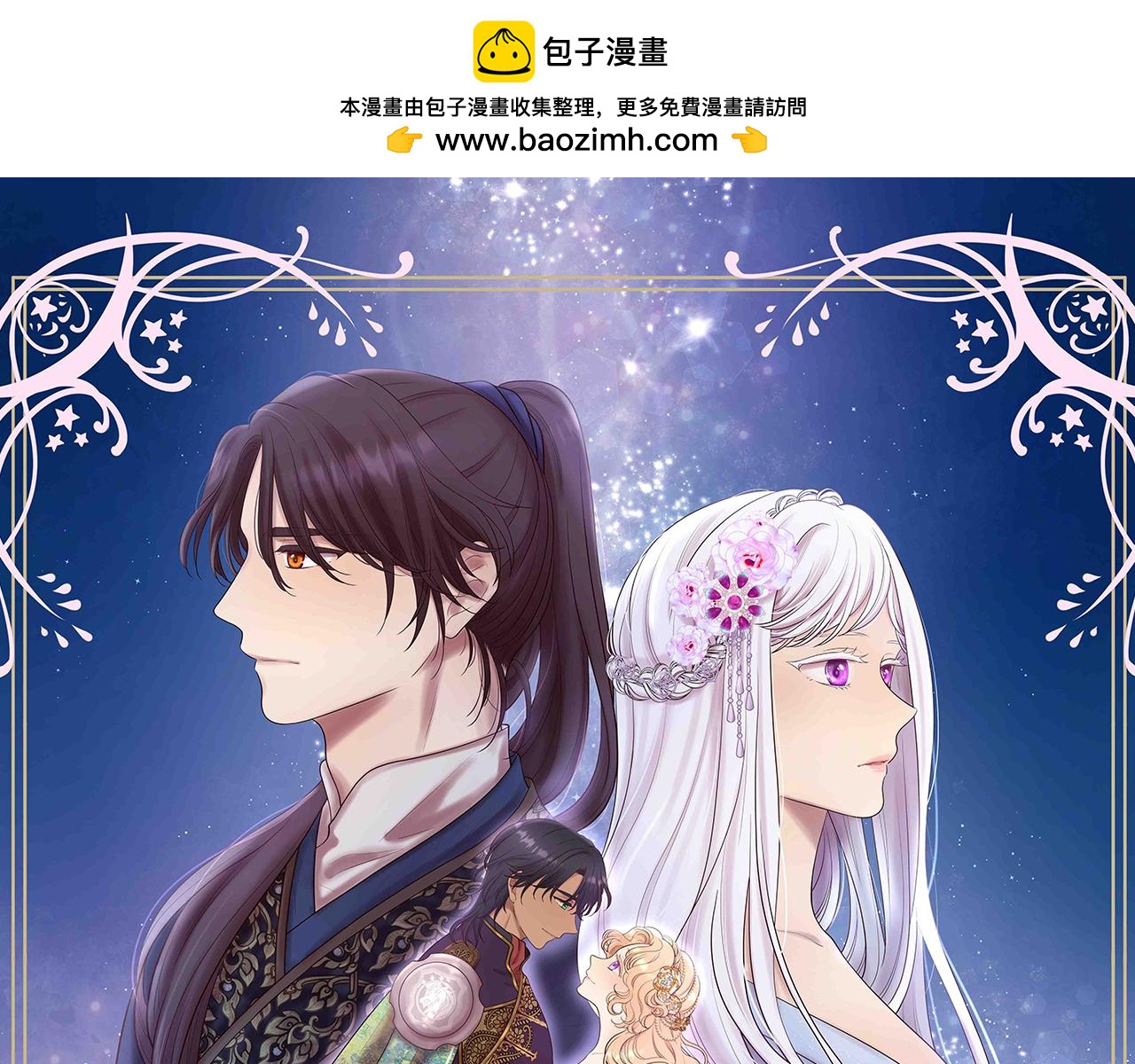 三生緣分 - 第75話 代理執政(1/4) - 1