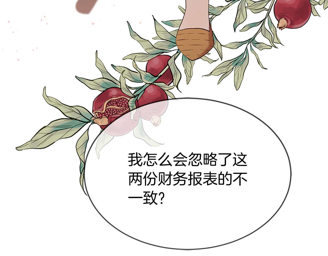 三生緣分 - 第75話 代理執政(3/4) - 8