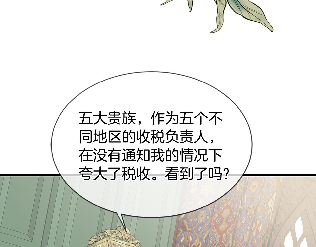 三生緣分 - 第75話 代理執政(3/4) - 5