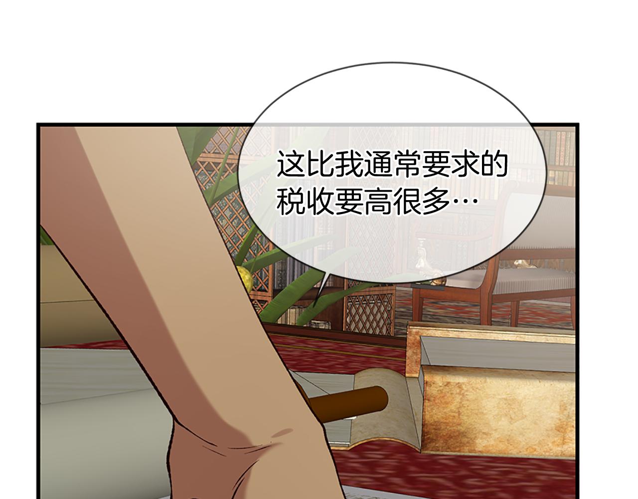 三生緣分 - 第75話 代理執政(3/4) - 8