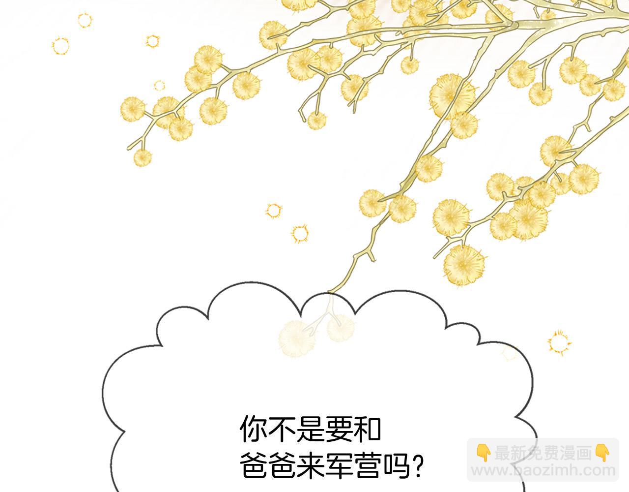 三生緣分 - 第75話 代理執政(1/4) - 5