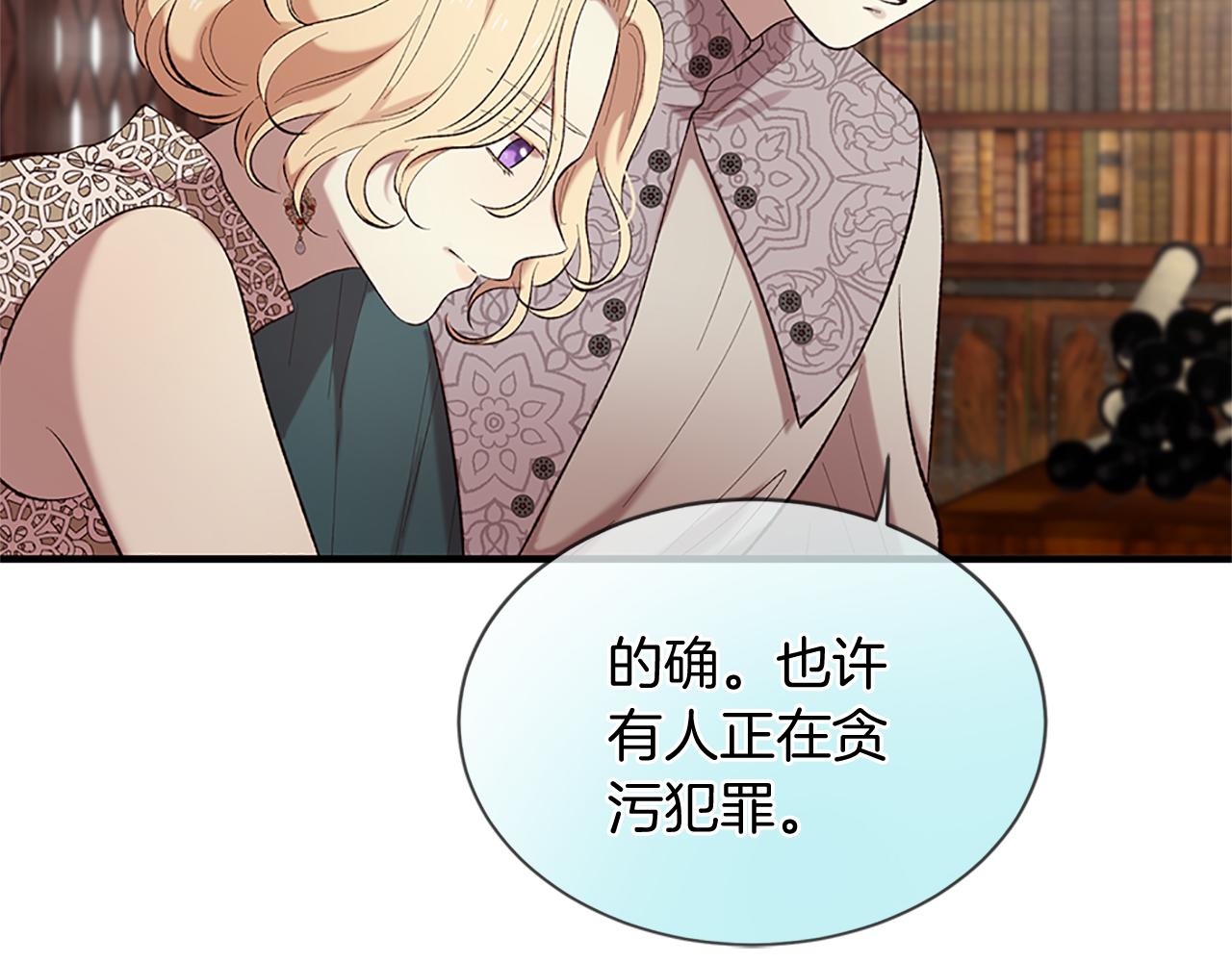 三生緣分 - 第75話 代理執政(3/4) - 3