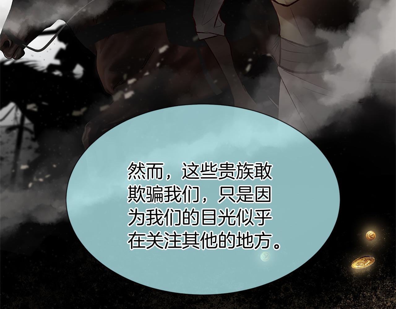 三生緣分 - 第75話 代理執政(3/4) - 7