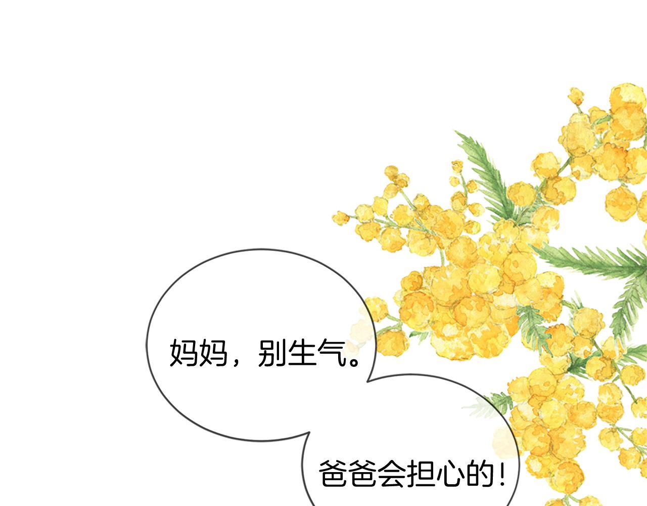 三生緣分 - 第75話 代理執政(3/4) - 3