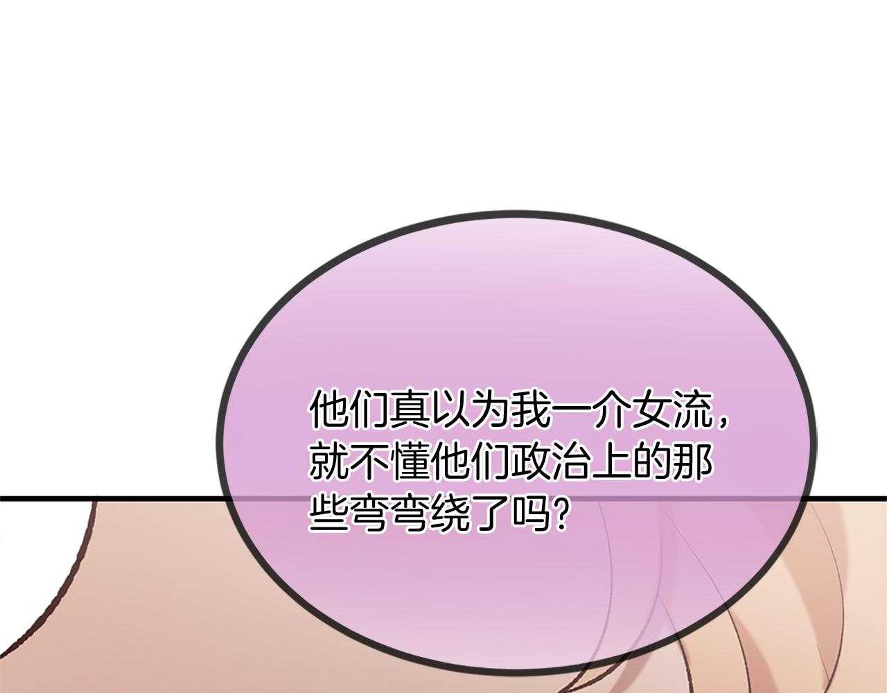 三生緣分 - 第75話 代理執政(4/4) - 1