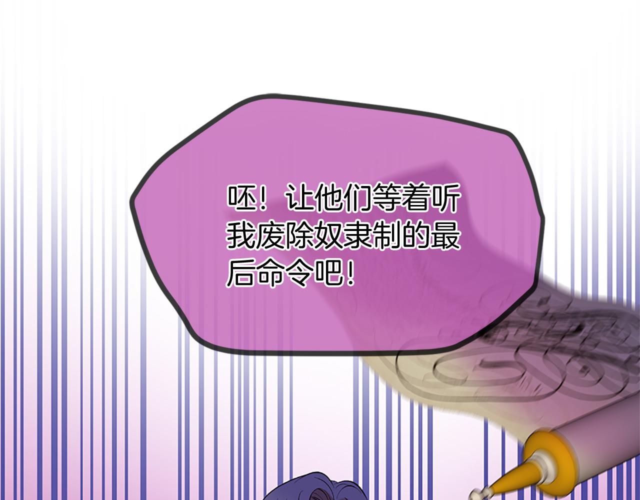 三生緣分 - 第75話 代理執政(4/4) - 3