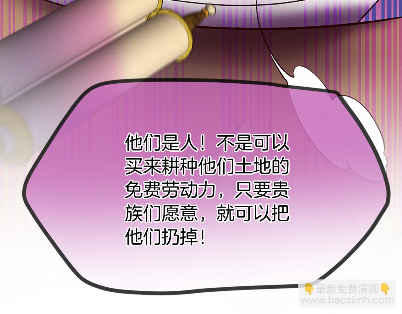 三生緣分 - 第75話 代理執政(4/4) - 5