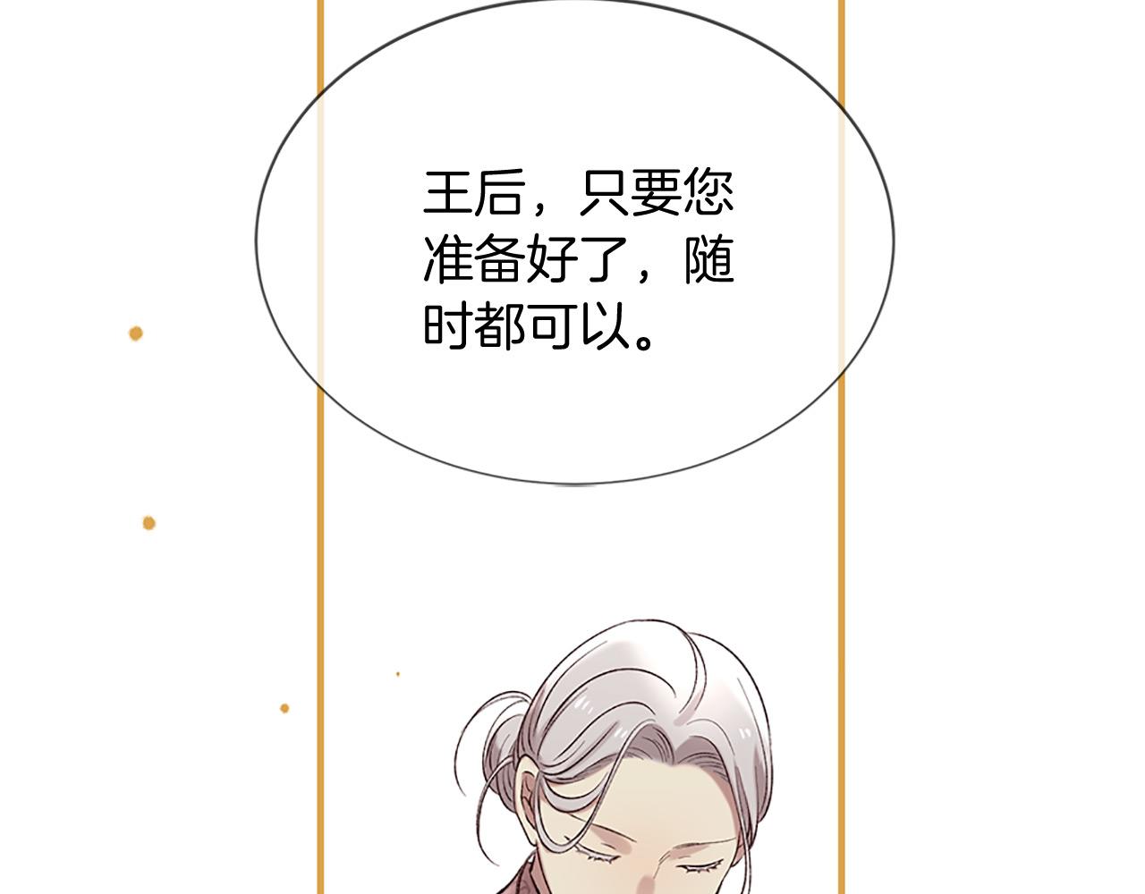 三生緣分 - 第75話 代理執政(4/4) - 4