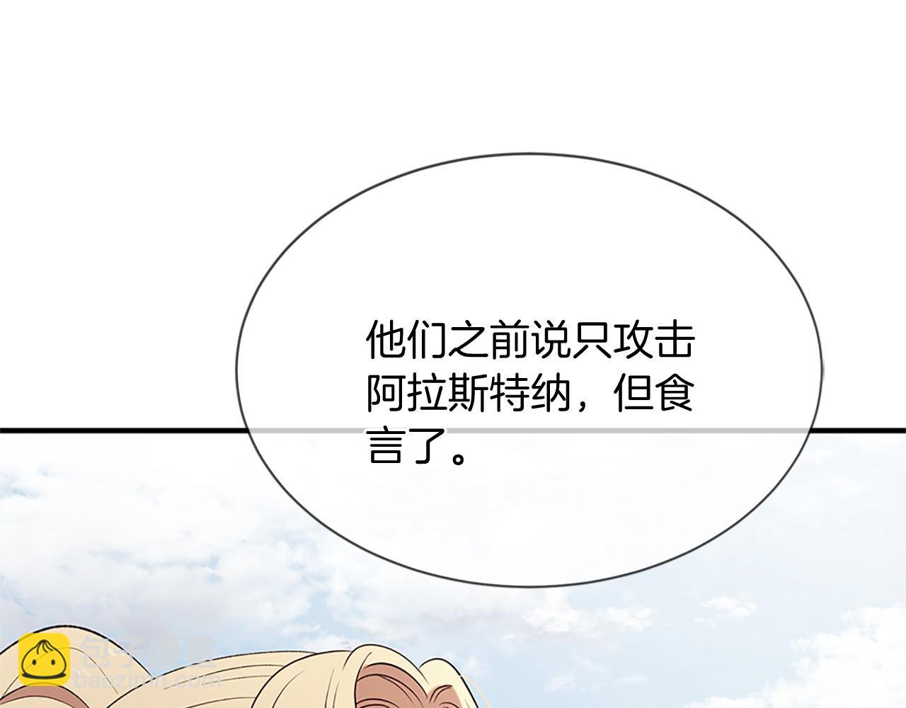 三生緣分 - 第75話 代理執政(1/4) - 4