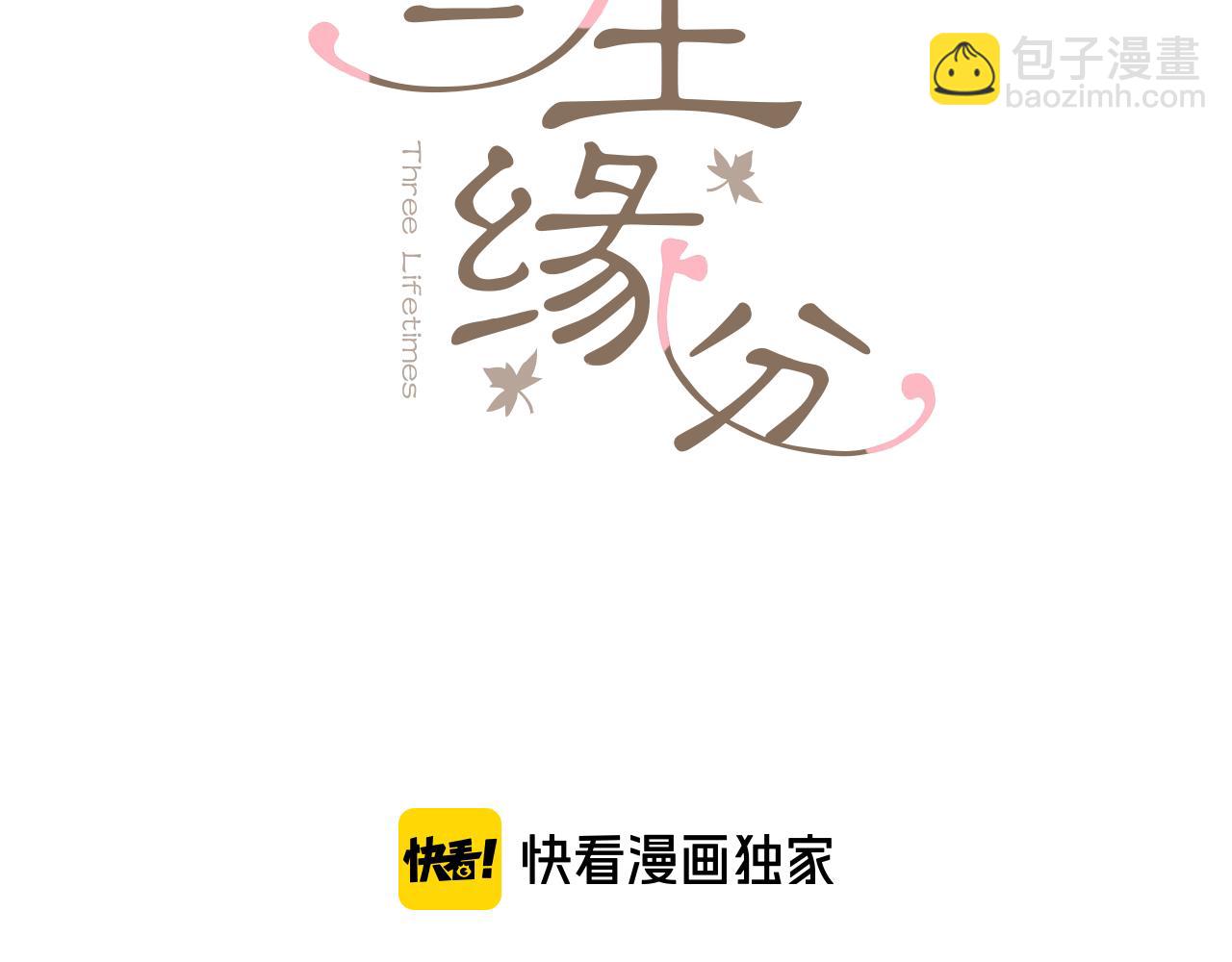 三生緣分 - 第75話 代理執政(1/4) - 3