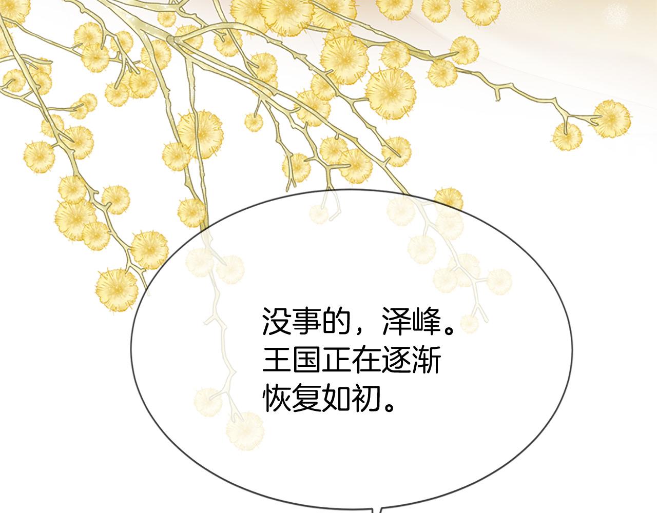 三生緣分 - 第75話 代理執政(2/4) - 8