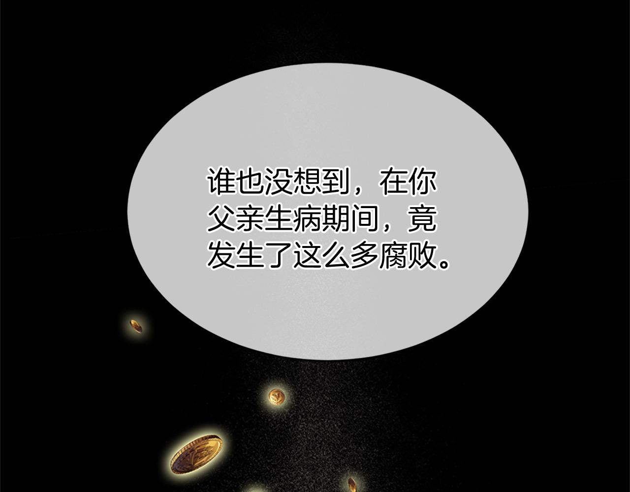 三生緣分 - 第75話 代理執政(2/4) - 3